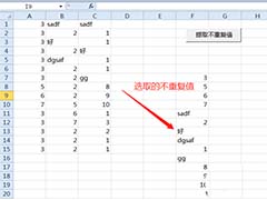 VBA怎么使用对话框快速选取不重复值?