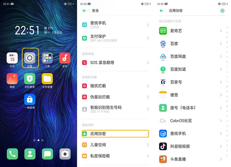 oppoa9手机怎么设置应用加密?