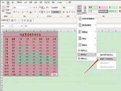 Excel2019表格怎么清除条件格式?