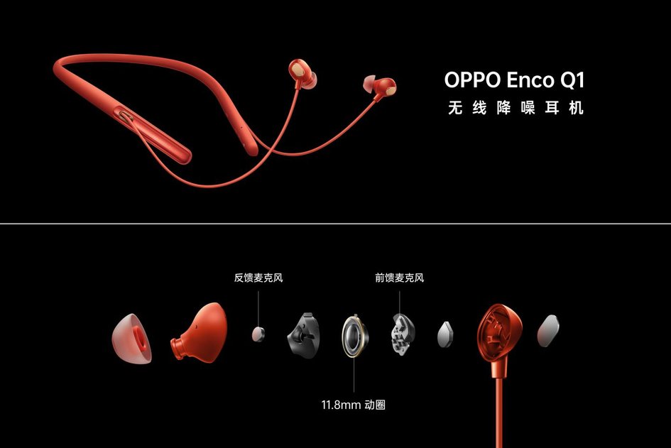 OPPO正式发布Enco Q1无线降噪耳机 三种配色可选