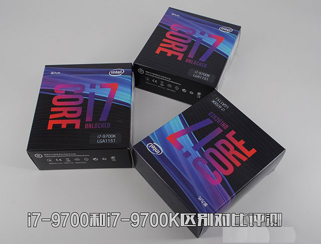 i7-9700和i7-9700K哪款性能好 i7-9700和i7-9700K区别对比评测”