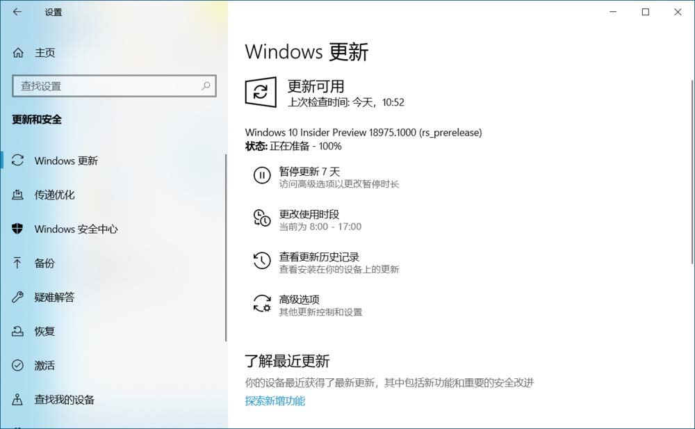 Windows 10 20H1预览版18975怎么手动更新升级?