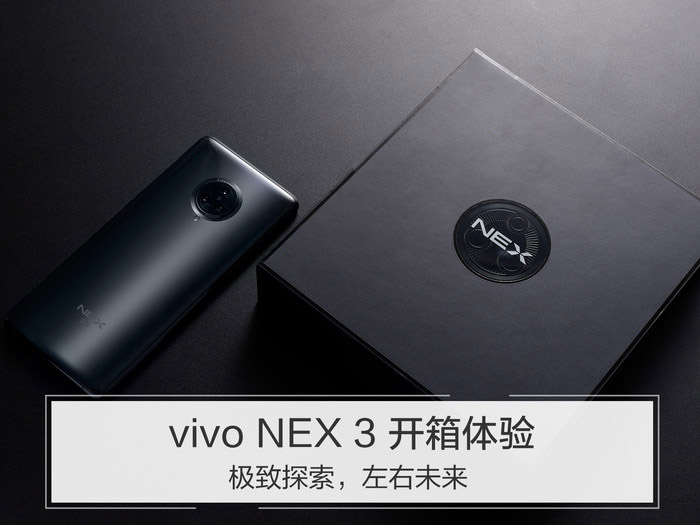 5g旗艦——vivo nex 3,該機作為vivonex系列的第三款手機