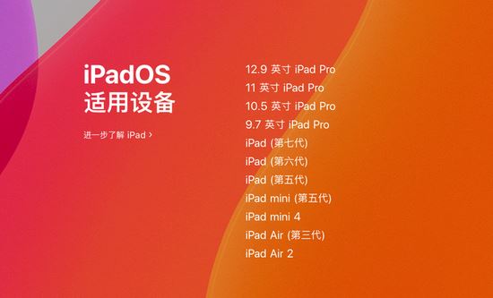 iPadOS正式版更新了什么 iPadOS正式版值得升级吗”