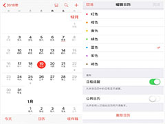  iPhone日历怎么设置法定节假日提醒？