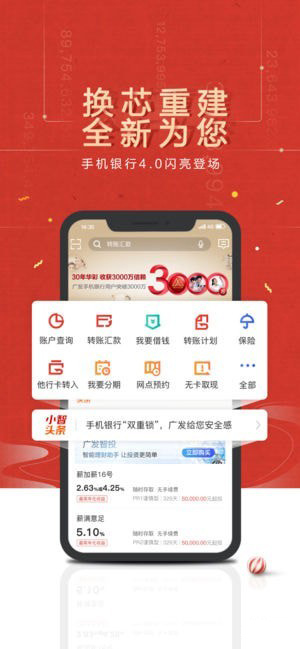 广发银行 for iPhone v4.5.2 苹果手机版