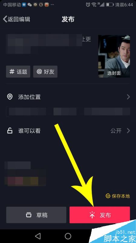 ZAO如何制作好的换脸视频发布至抖音？ZAO视频发布抖音教程