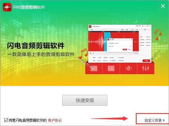 音频剪辑软件下载 闪电音频剪辑软件 v3.1.6.0 官方安装版(附安装教程)