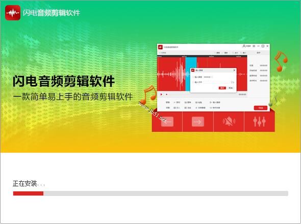 音频剪辑软件下载 闪电音频剪辑软件 v3.1.6.0 官方安装版(附安装教程)