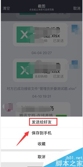 手机QQ怎么滚动截图？新版手机QQ长截图方法