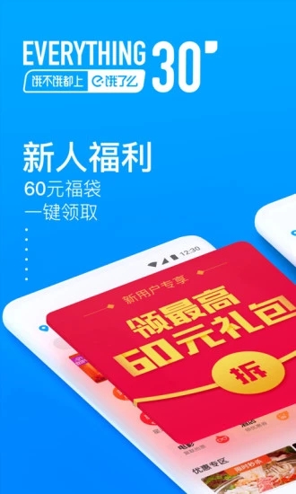 饿了么 for android V10.15.33 安卓手机版