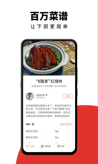 下厨房 for android V7.0.8 安卓手机版