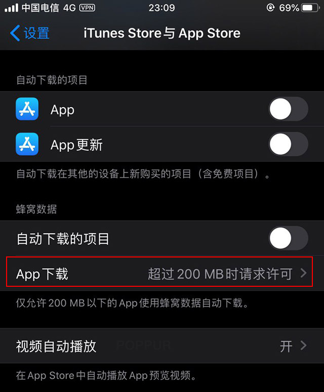 升级iOS13正式版后移动数据下载限制怎么解除?