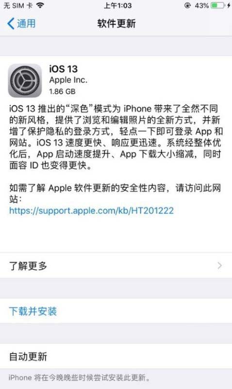 iOS13正式版怎么升级 iOS13正式版更新内容及升级方法(附全机型固