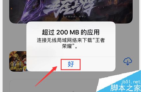 iPhone怎么使用流量下载王者荣耀？苹果手机使用流量下载王者荣耀方法