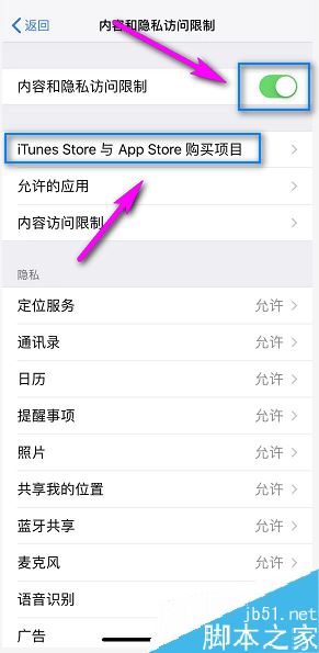 iPhone怎么关闭APP内购买项目？苹果手机关闭APP内购项目图文教程