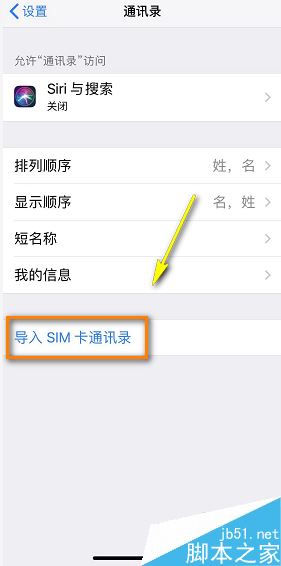 iPhone11怎么导入SIM卡通讯录？iPhone11将SIM卡通讯录导入手机方法