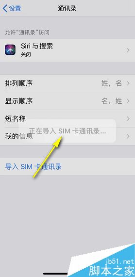 iPhone11怎么导入SIM卡通讯录？iPhone11将SIM卡通讯录导入手机方法