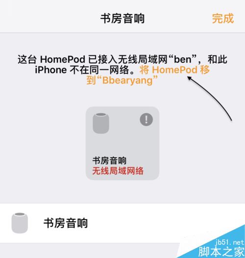 HomePod怎么更换wifi?苹果音响HomePod更换无线网连接图文教程