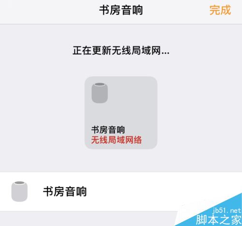 HomePod怎么更换wifi?苹果音响HomePod更换无线网连接图文教程