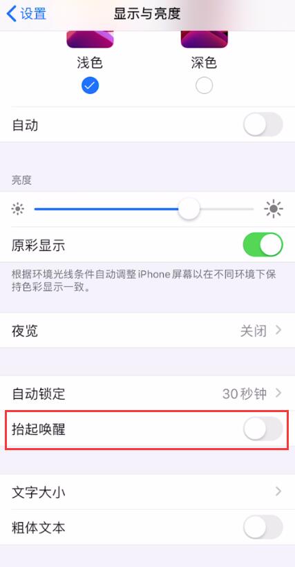 iPhone11/11Pro轻点唤醒和抬起唤醒怎么关闭?