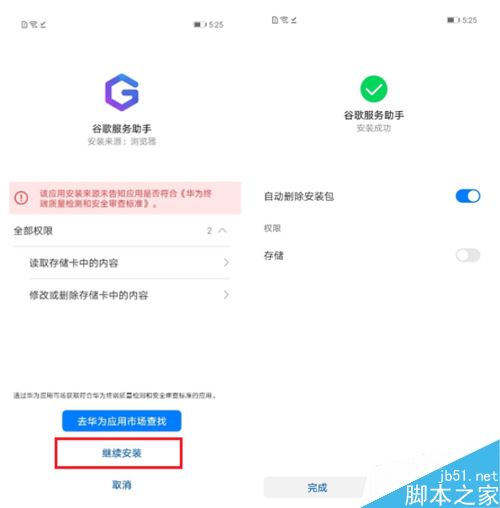 华为mate30怎么安装谷歌服务？华为mate30系列安装GMS框架图文教程