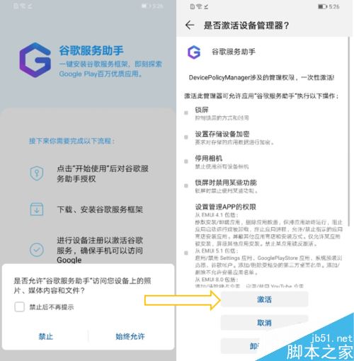 华为mate30怎么安装谷歌服务？华为mate30系列安装GMS框架图文教程