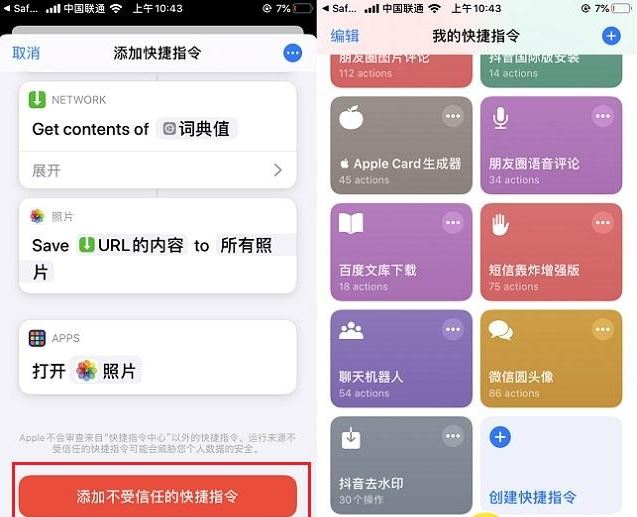 蘋果ios13快捷指令安裝使用方法 iphone快捷指令在哪