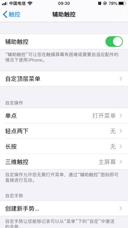 iPhone11怎么开启小白点？iPhone11开启小白点图文教程