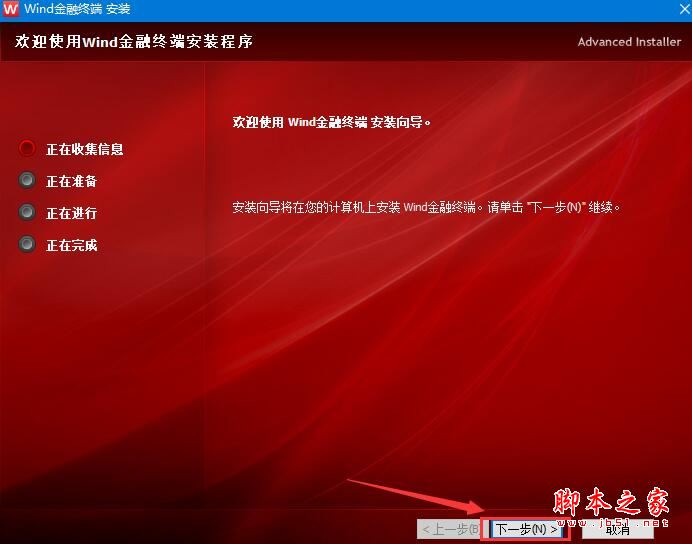 万得金融终端下载 Wind万得金融终端 V19.1.1 官方安装版 下载-脚本之家