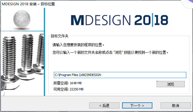 MDesign 2018破解