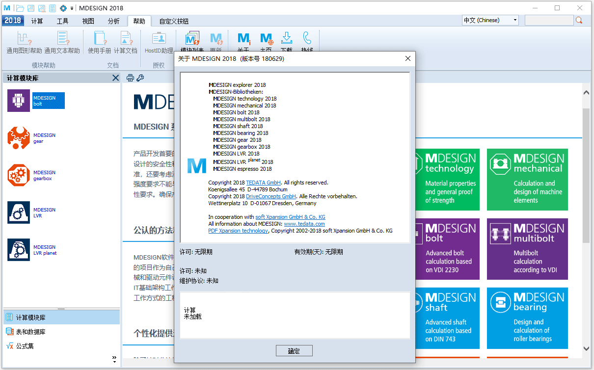 MDesign 2018破解版