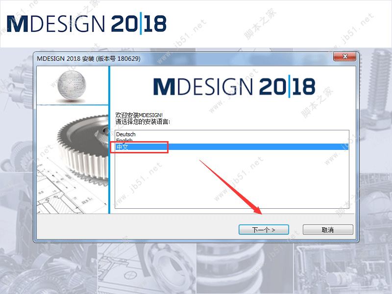 MDesign 2018中文安装+无限期许可授权教程