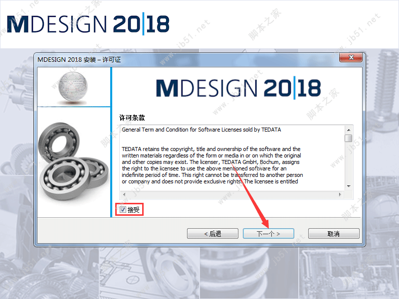 MDesign 2018中文安装+无限期许可授权教程