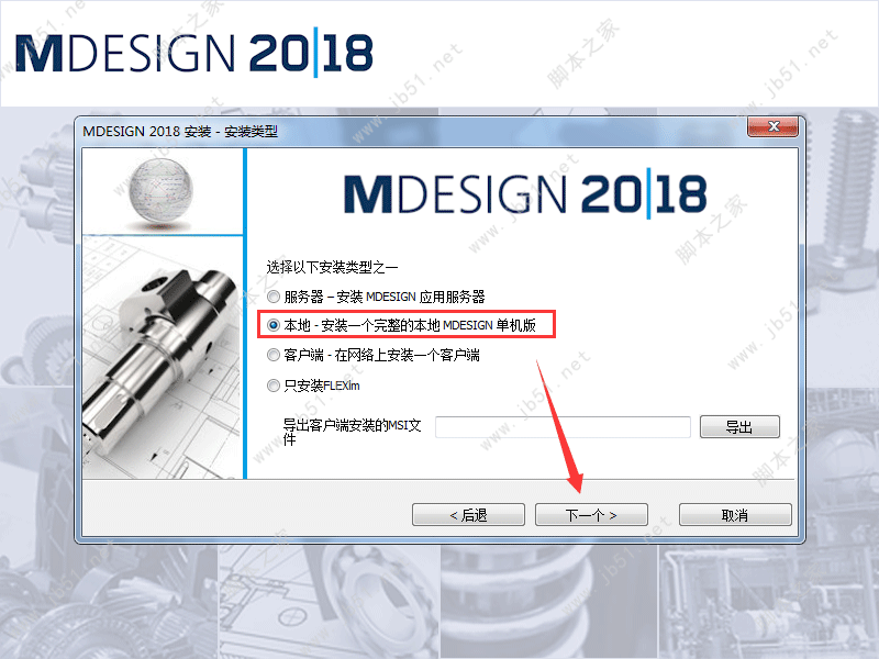 MDesign 2018中文安装+无限期许可授权教程