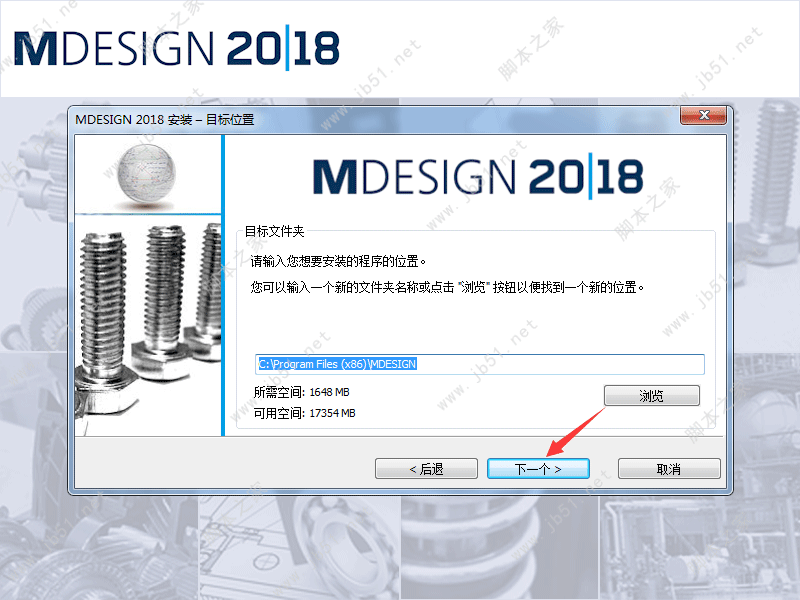 MDesign 2018中文安装+无限期许可授权教程