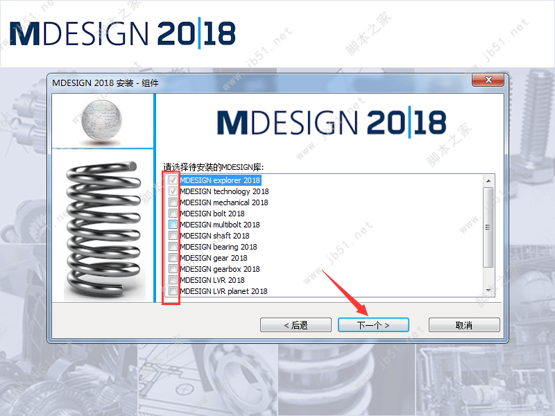 MDesign 2018中文安装+无限期许可授权教程