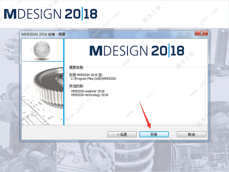 MDesign 2018中文安装+无限期许可授权教程