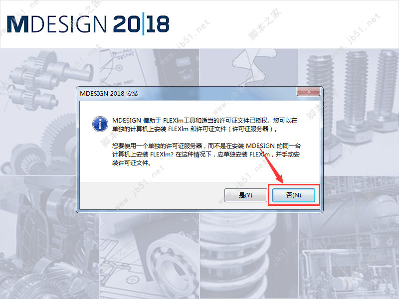 MDesign 2018中文安装+无限期许可授权教程