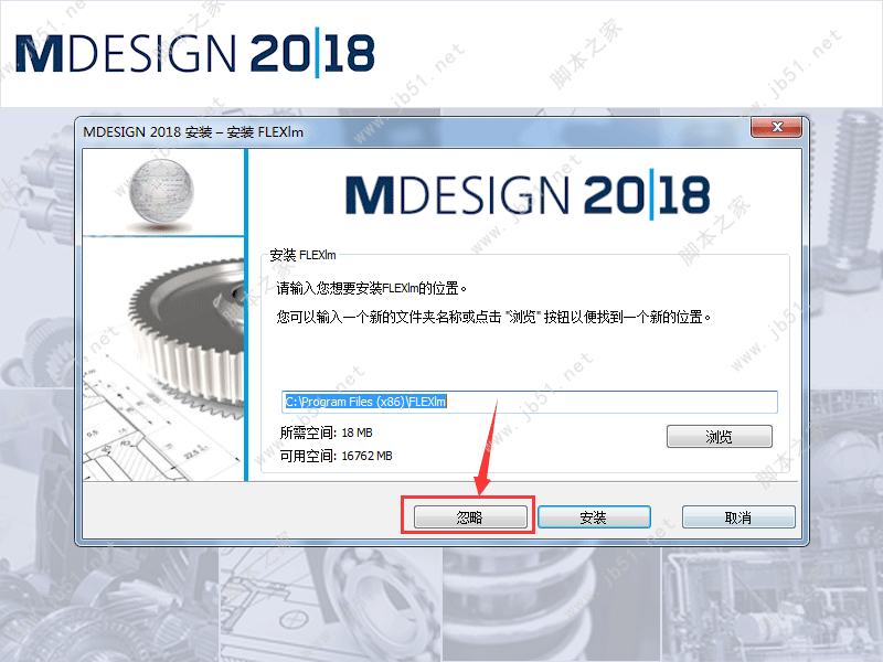 MDesign 2018中文安装+无限期许可授权教程