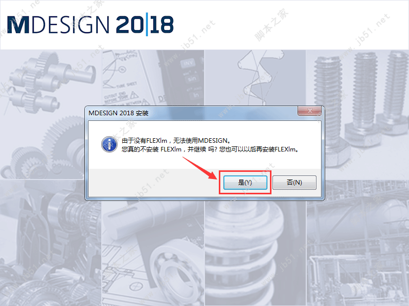 MDesign 2018中文安装+无限期许可授权教程