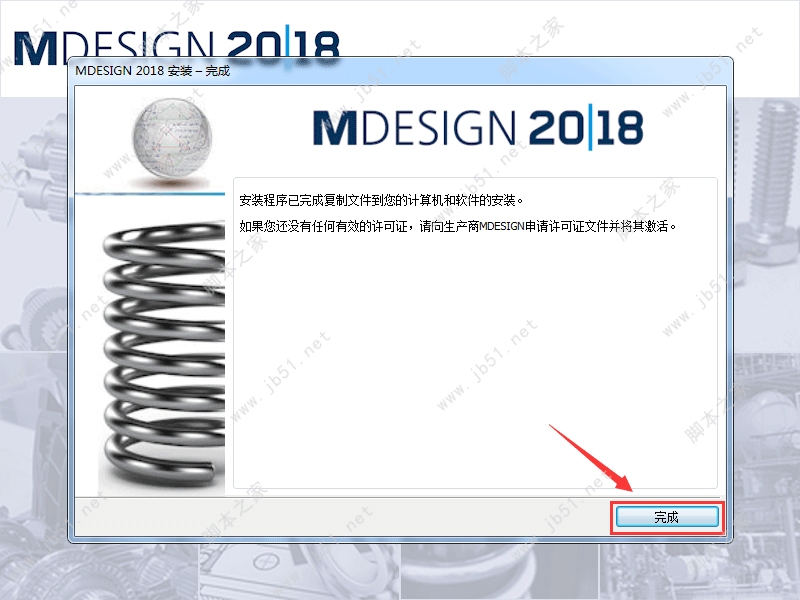 MDesign 2018中文安装+无限期许可授权教程