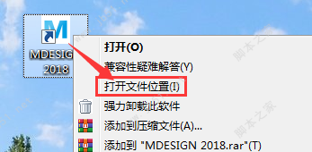 MDesign 2018中文安装+无限期许可授权教程