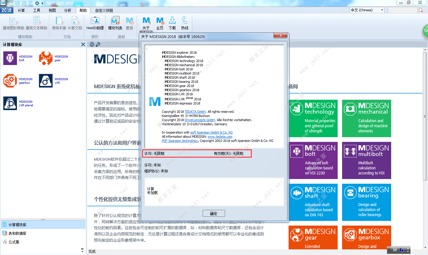 MDesign 2018中文安装+无限期许可授权教程