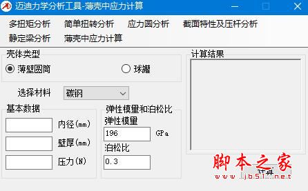 力学分析软件下载 迈迪力学分析工具 V2.1.0 绿色便携免费版