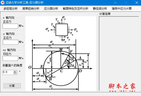 力学分析软件下载 迈迪力学分析工具 V2.1.0 绿色便携免费版