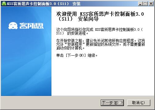 客所思S11声卡控制面板 v3.3.190428官方版