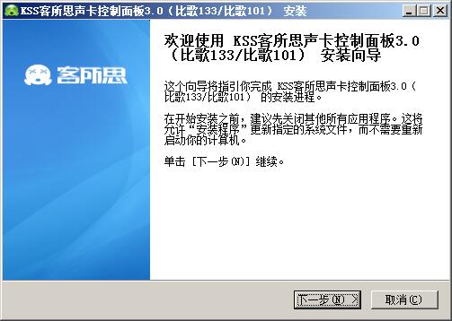客所思比歌133&101声卡控制面板 v3.3.190428官方版
