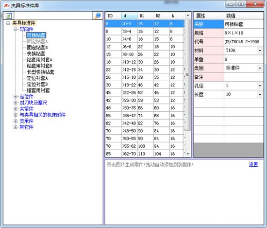 迈迪夹具标准件库 v1.1.0 官方免费版