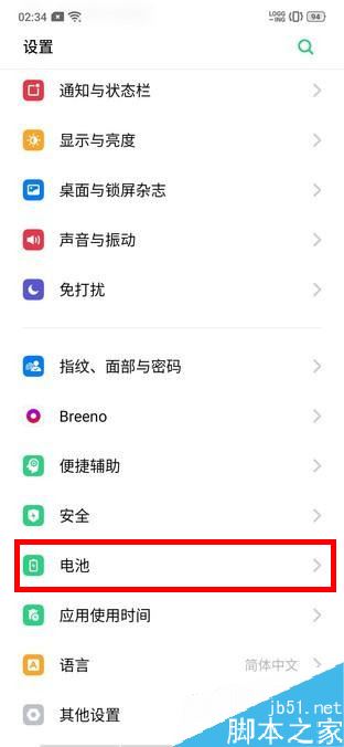 realme x怎么打开省电模式